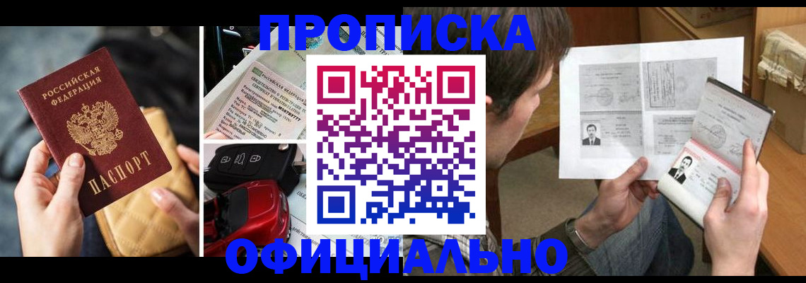 временная регистрация в Белово