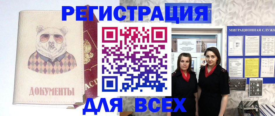 регистрация в Белово