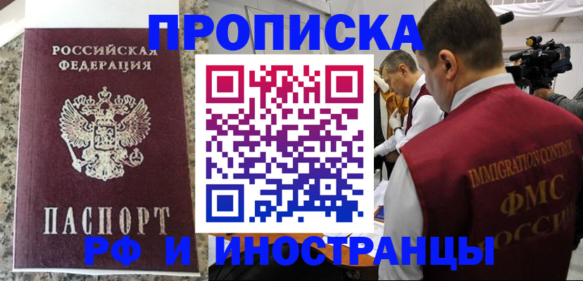 прописка гарантия в Белово