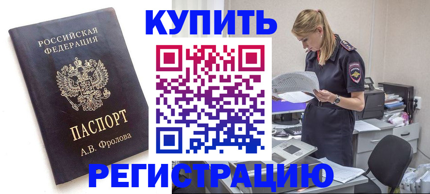 прописка гарантия в Белово